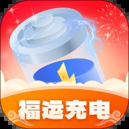 福运充电app图标