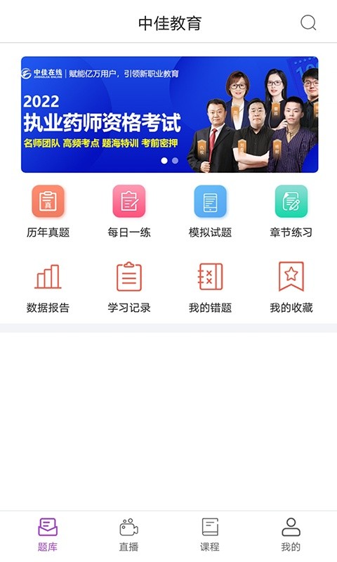 中佳教育app图2