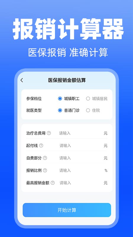 医保发票助手app图2