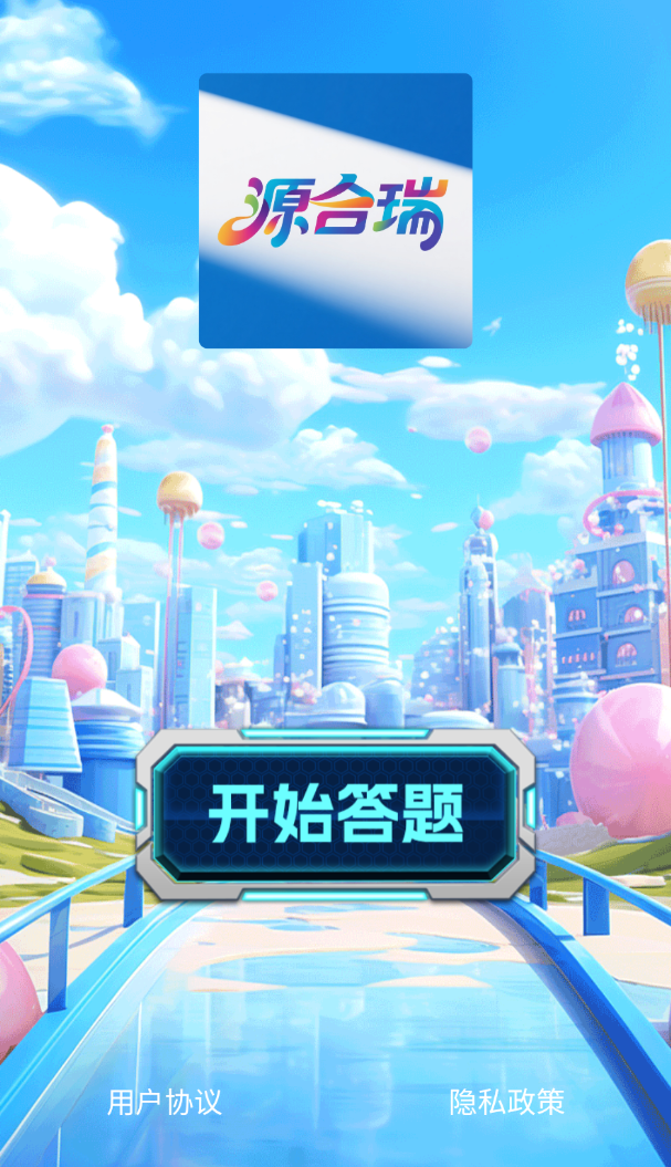 源合瑞app