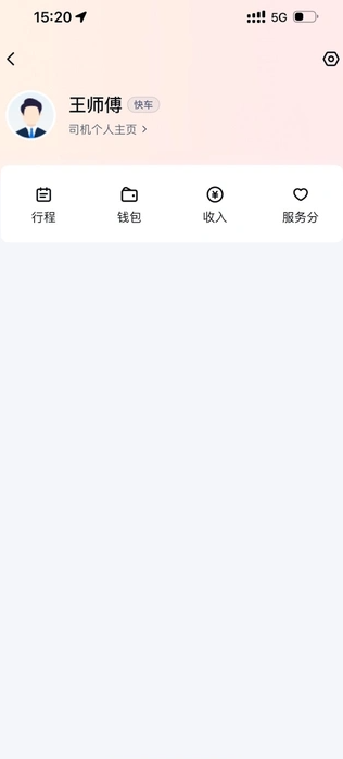 飞嘀极速司机端app图4