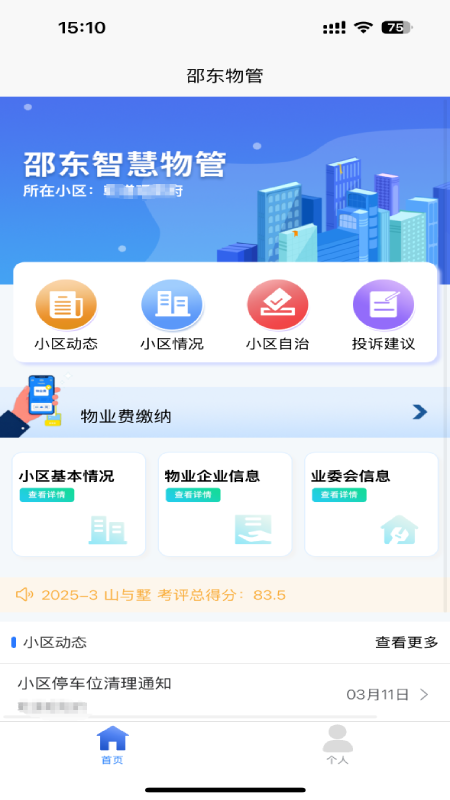 邵东物管软件图3