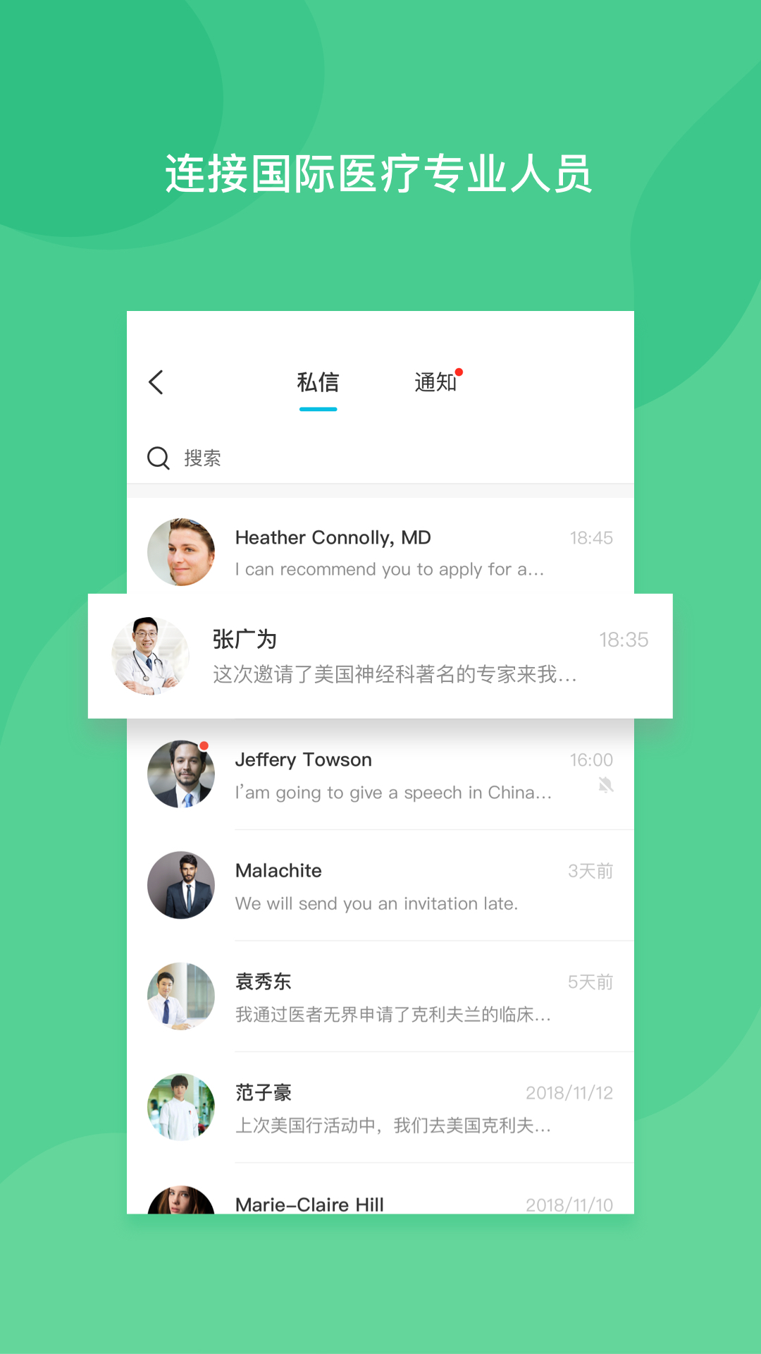 医者无界app图3
