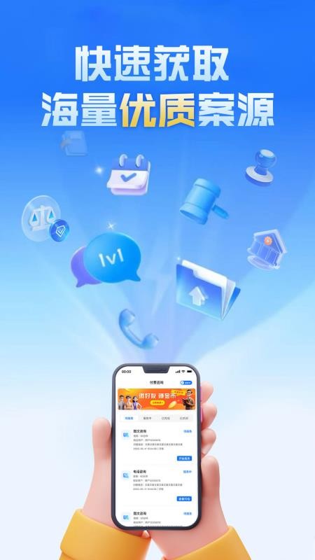 新讼律师app图2