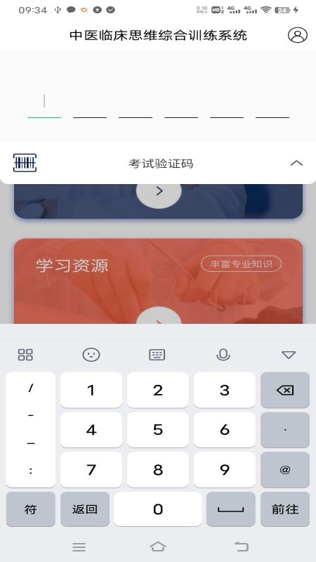 中医临床思维综合训练系统app图2