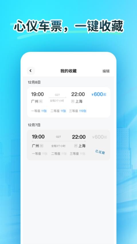 火车订票大师app图2