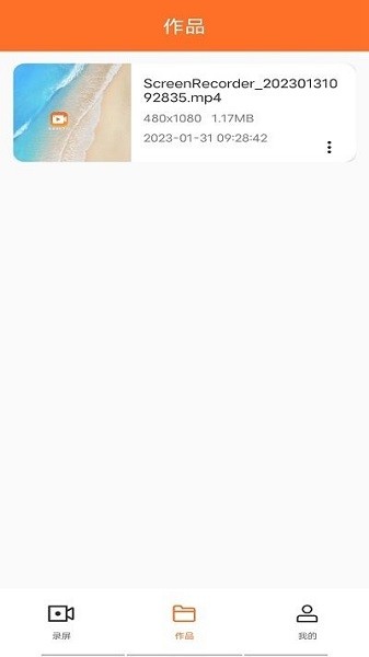 高清专业录屏大师app图2