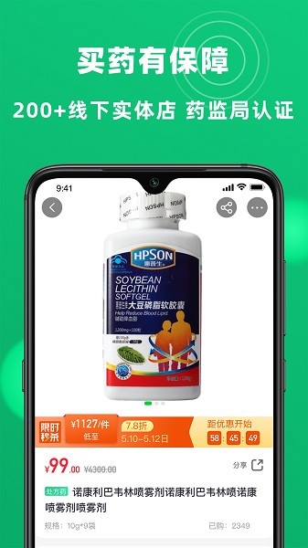 杏林大药房app图2