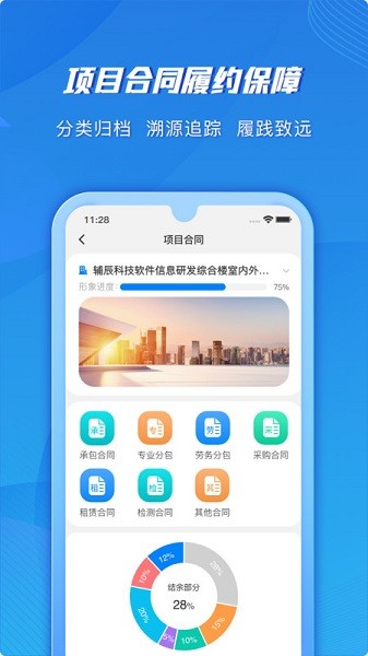 筑建云app