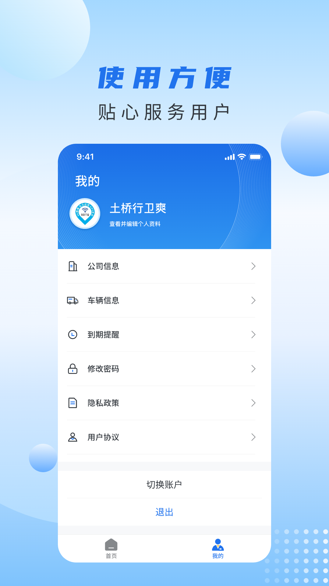 土桥行app图1