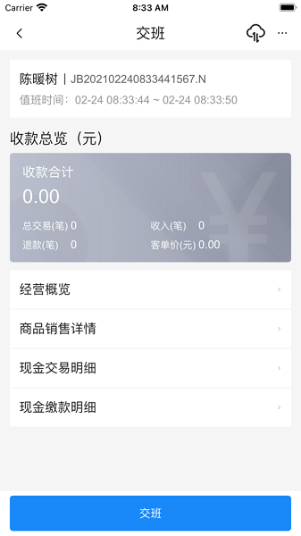 金蝶云·星辰app图1