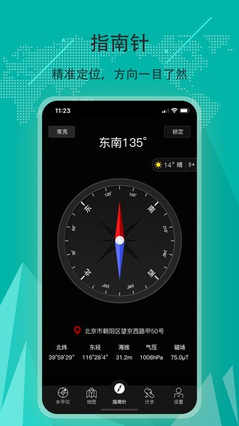 指南针app图3