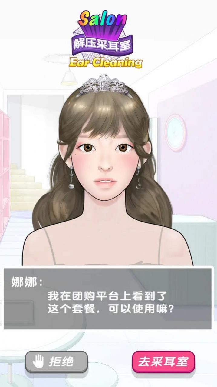 采耳达人游戏图3