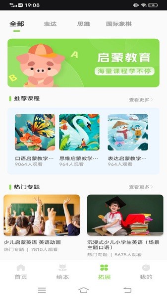 智慧教育公共服务平台app图2