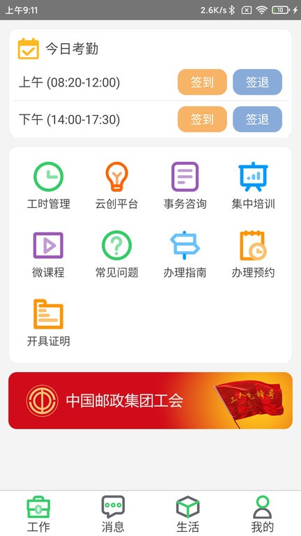 邮政员工自助app图2