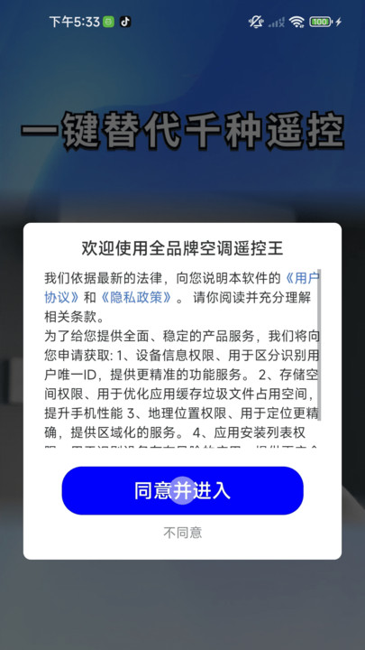 全品牌空调遥控王app图4