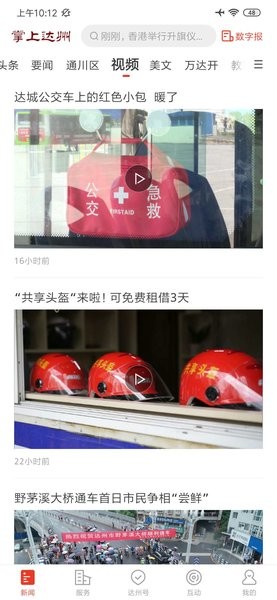 掌上达州app图1