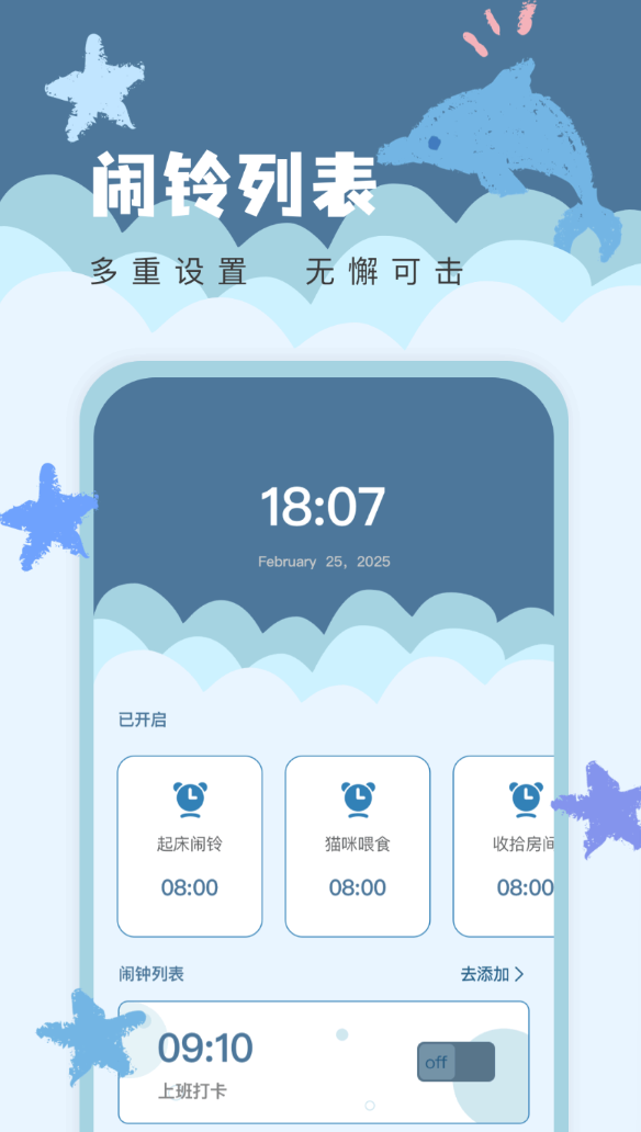 ticktock闹铃软件