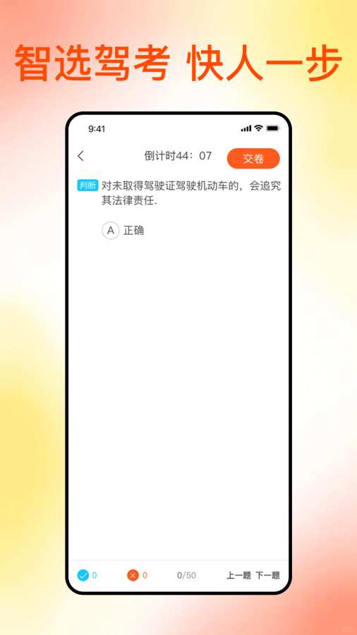 满分科目一软件图3