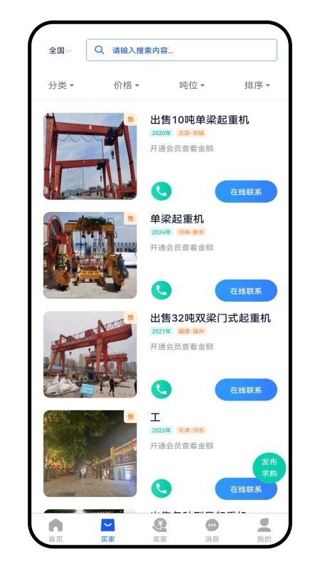 易重二手机app