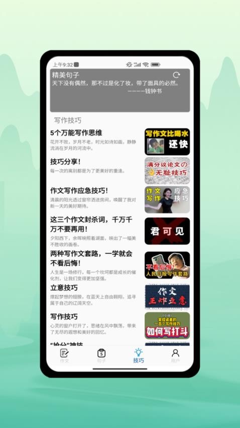 小黄鱼写作app图3