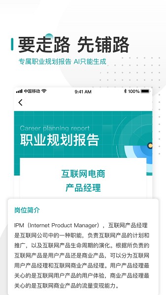 伯乐智才app