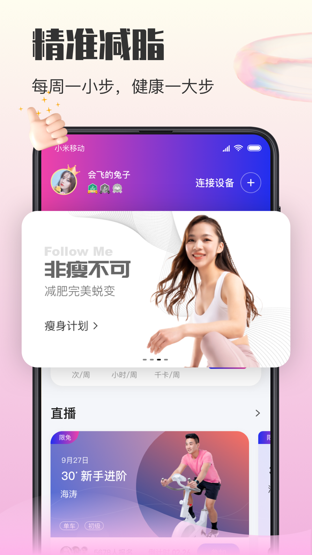 亿健运动APP图4