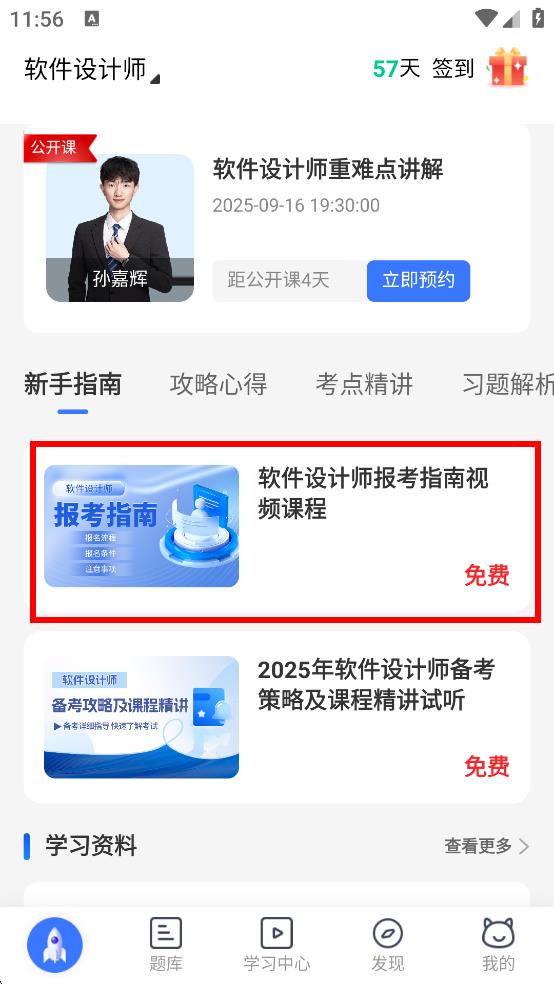 希赛软考助手app图3