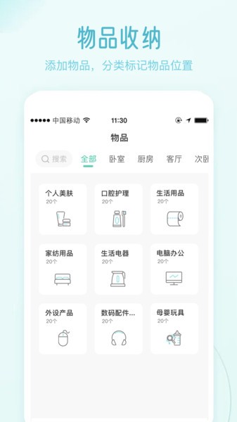 极简收纳app图1