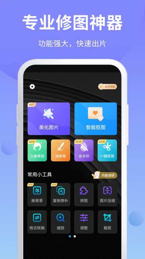 PS修图app图1