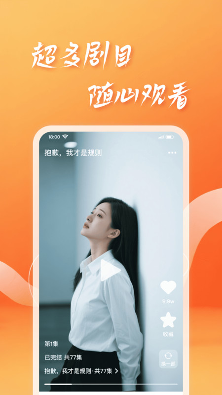 短剧合集免费看app图4