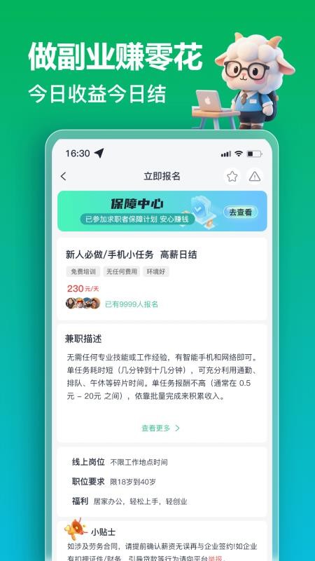 秒结薪兼职app图1