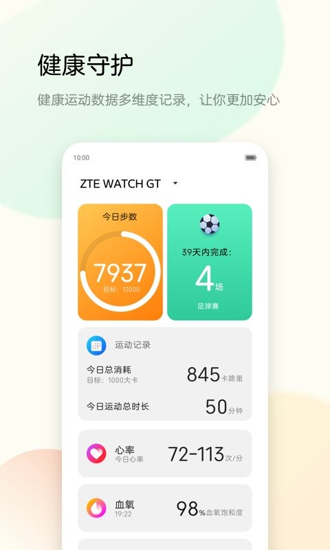 中兴运动app图1