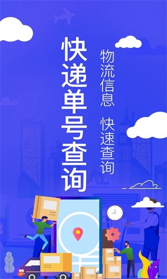 快递查询助手手机版