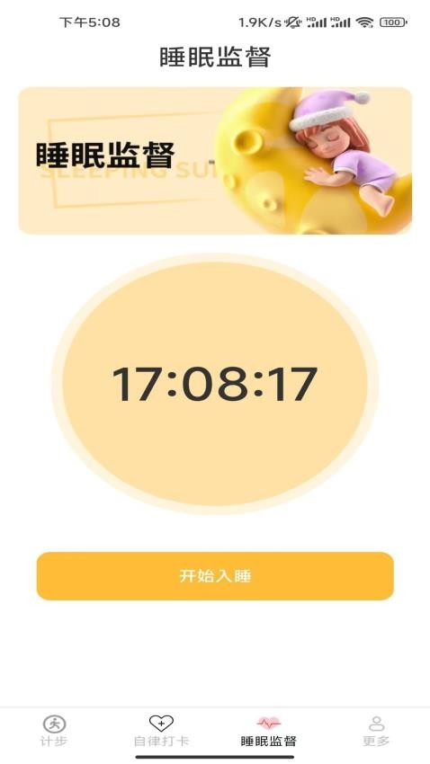 全民喜走路app图3