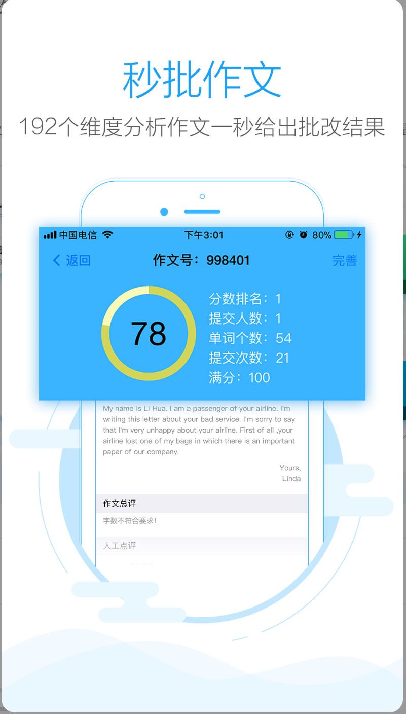 批改网最新版图1