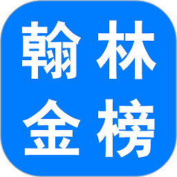 翰林金榜网上阅卷系统app图标