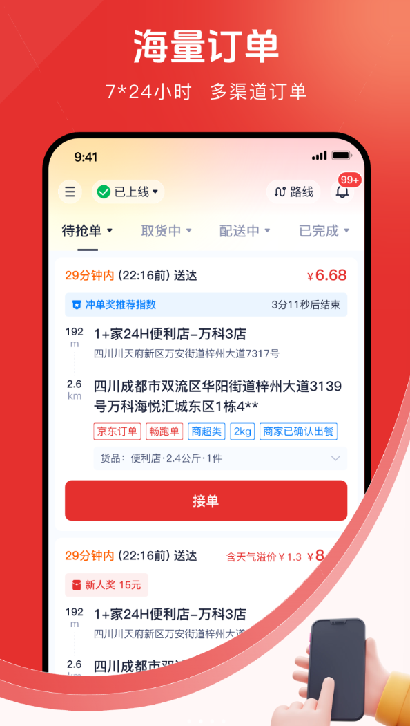 骑小二软件图2