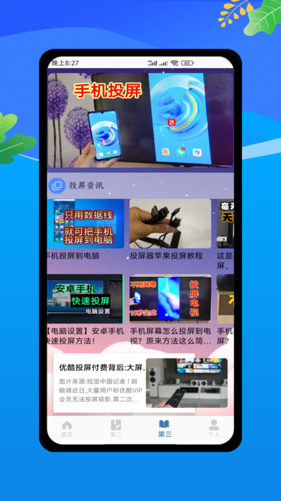多屏互动TV免费版图2