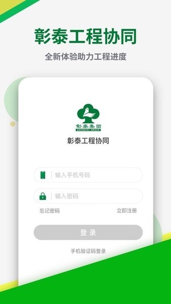 彰泰工程协同app图2