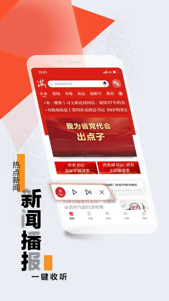 浙江新闻app图3
