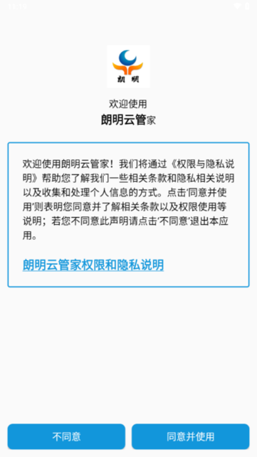 朗明云管家app图1