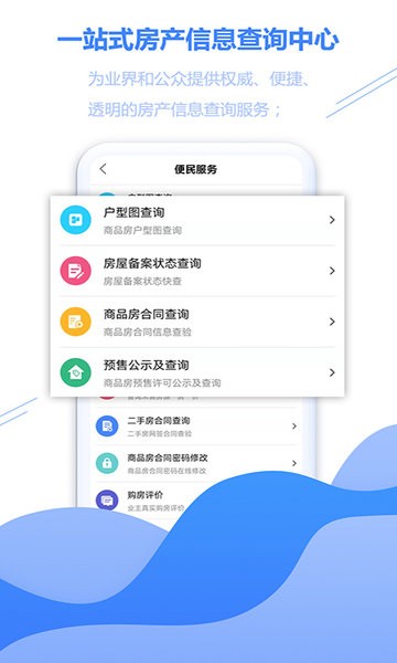 徐房信息网app图2