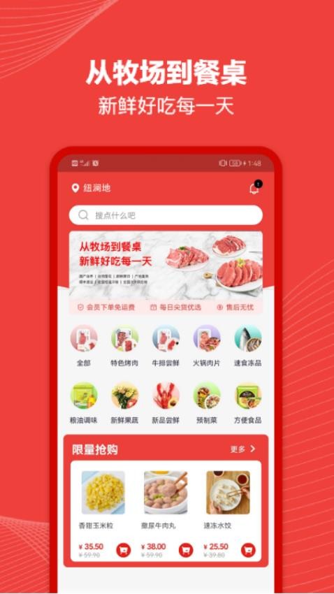 纽澜地app