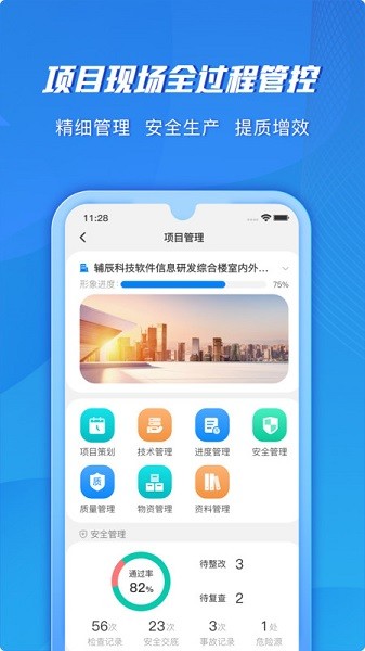 筑建云app图2