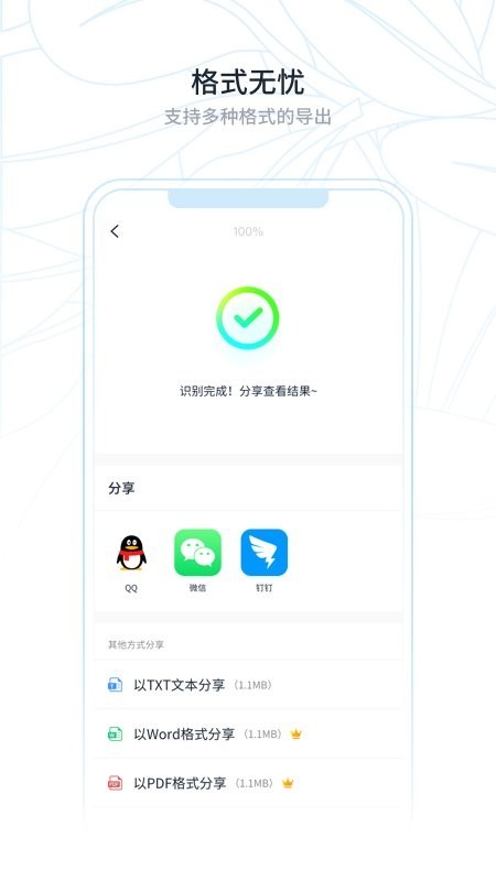 超级识别王app图3