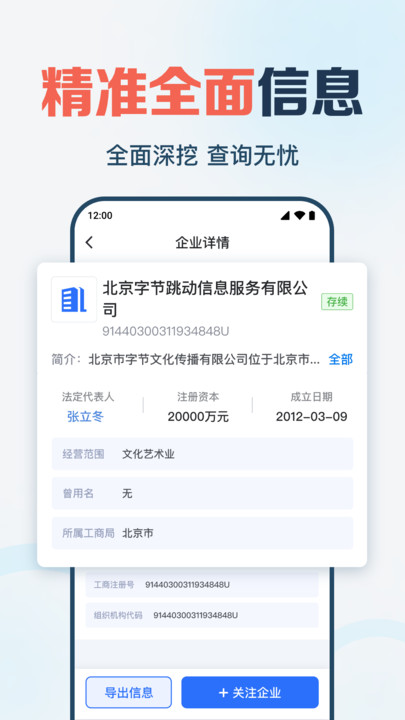 企业信息快查app图2