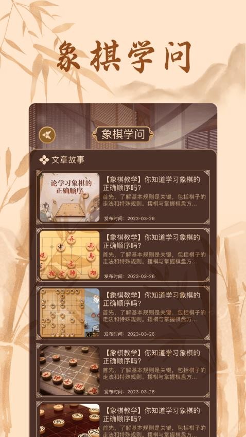 相棋app图2