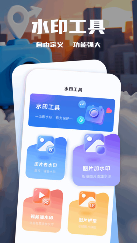 可改定位水印相机app图2