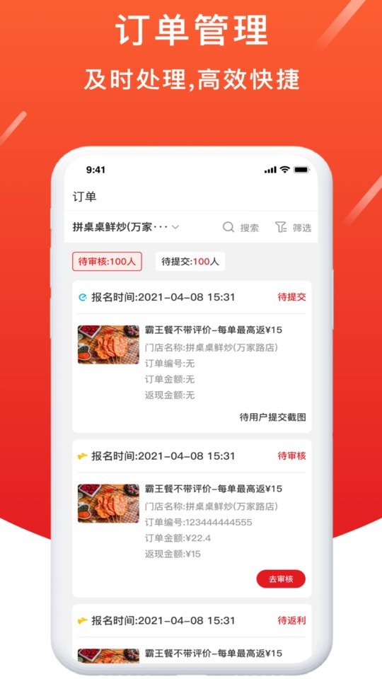 歪麦商户平台app图3